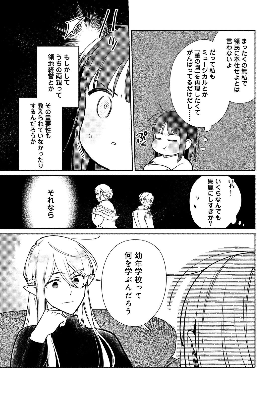 Shirobuta Kizoku Desu Ga Zense No Kioku Ga Haeta Node Hiyoko Na Otouto Sodatemasu (manga) - 第24.2話 - Page 15