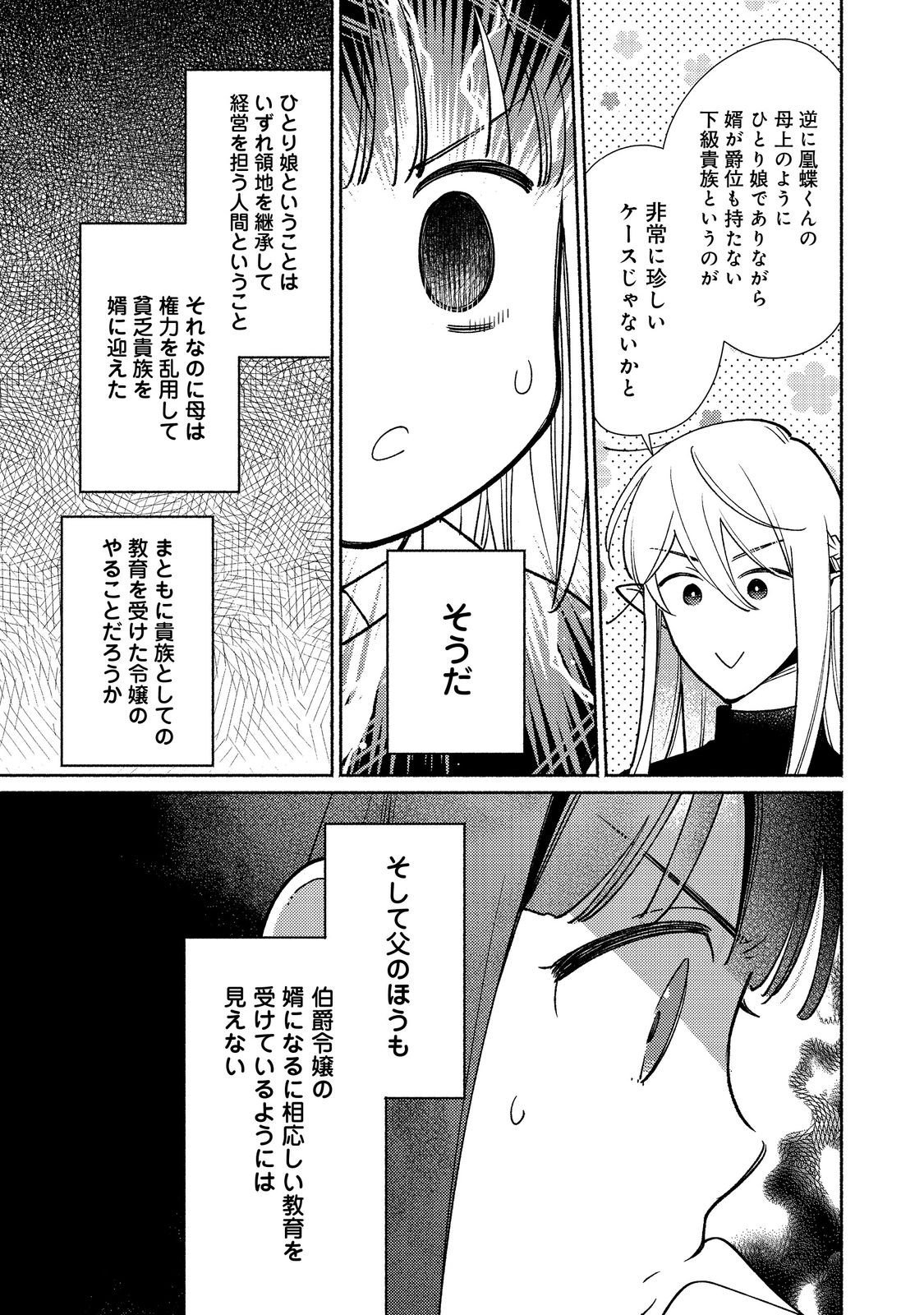 Shirobuta Kizoku Desu Ga Zense No Kioku Ga Haeta Node Hiyoko Na Otouto Sodatemasu (manga) - 第24.2話 - Page 18