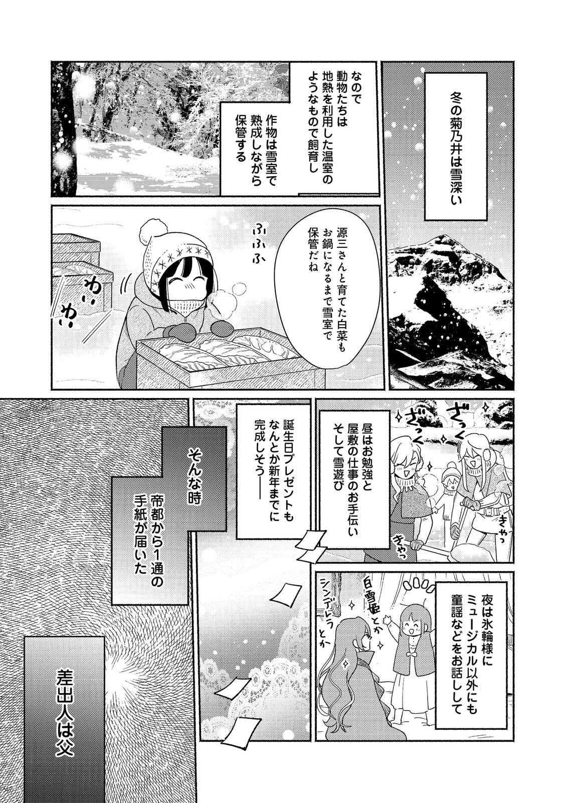 Shirobuta Kizoku Desu Ga Zense No Kioku Ga Haeta Node Hiyoko Na Otouto Sodatemasu (manga) - 第24.2話 - Page 1