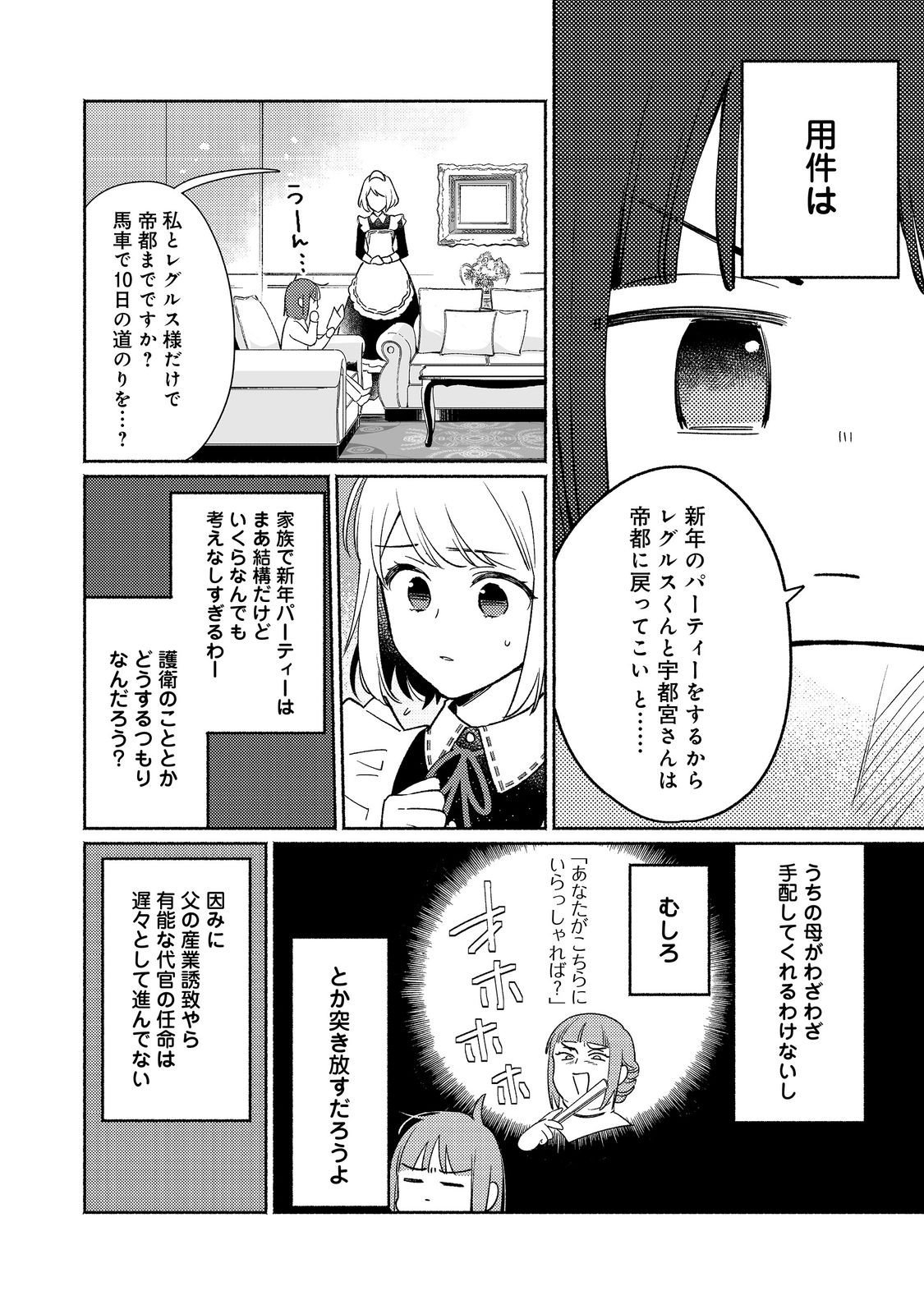 Shirobuta Kizoku Desu Ga Zense No Kioku Ga Haeta Node Hiyoko Na Otouto Sodatemasu (manga) - 第24.2話 - Page 2