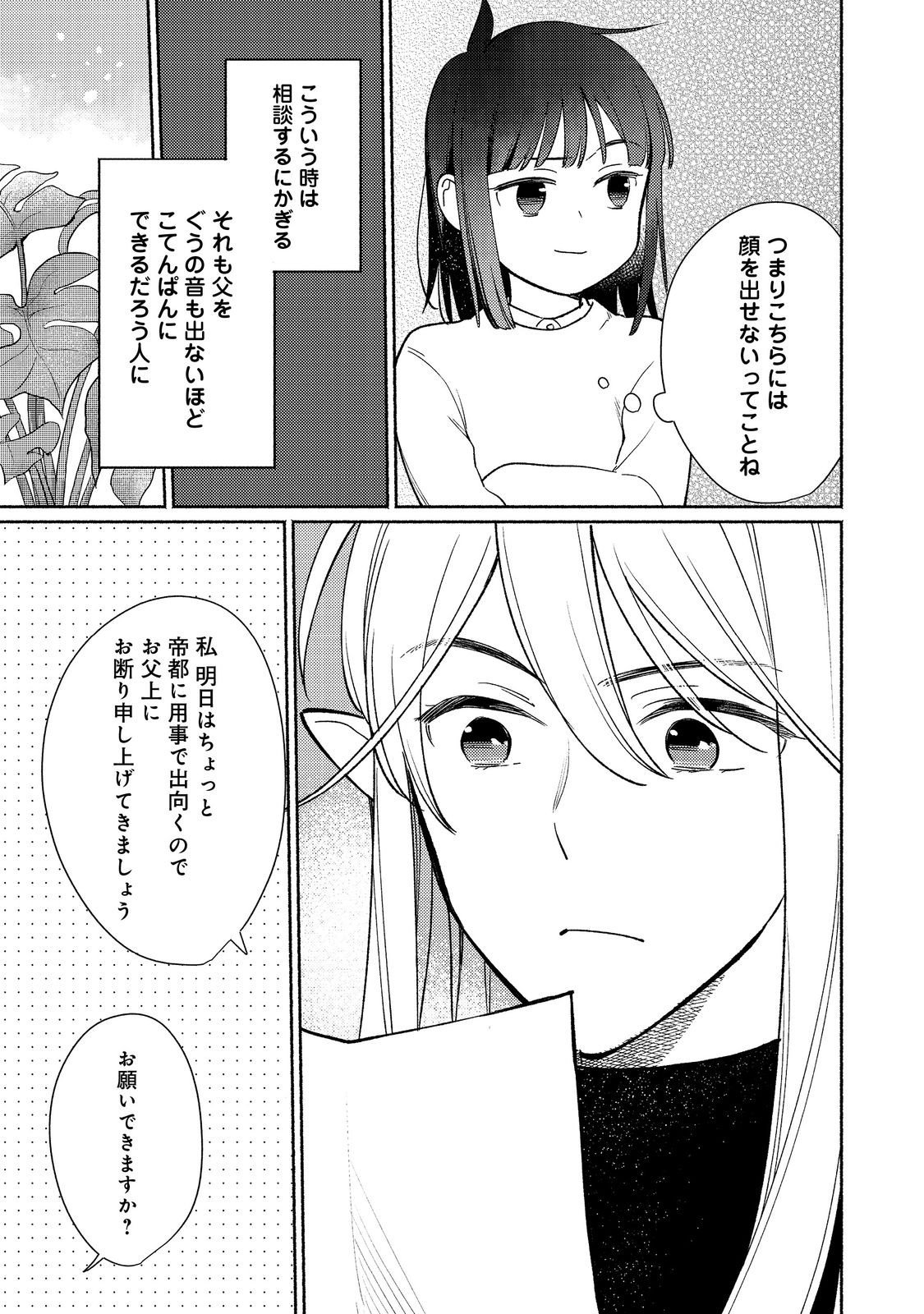 Shirobuta Kizoku Desu Ga Zense No Kioku Ga Haeta Node Hiyoko Na Otouto Sodatemasu (manga) 第24.2話 - Page 3