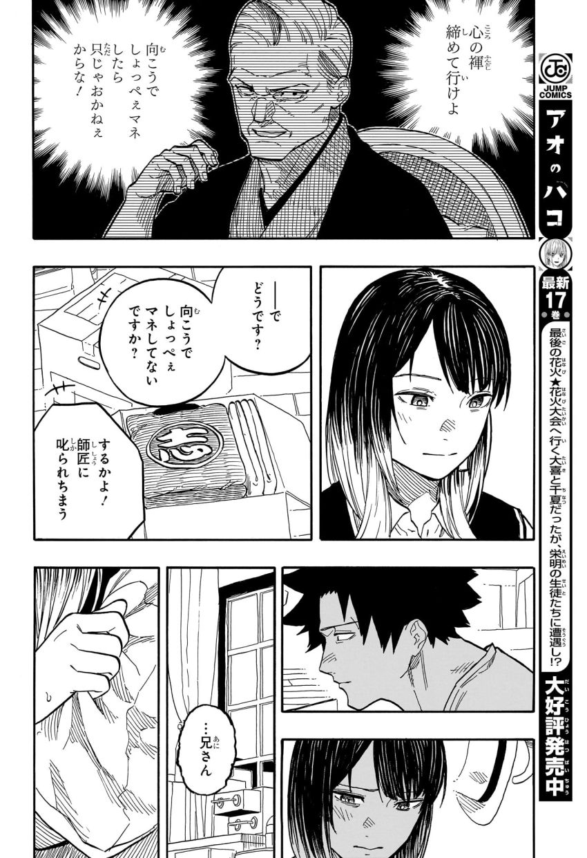 あかね噺 第130話 - Page 10