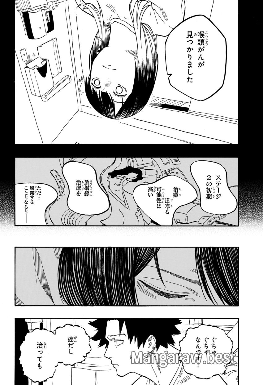 あかね噺 第130話 - Page 12