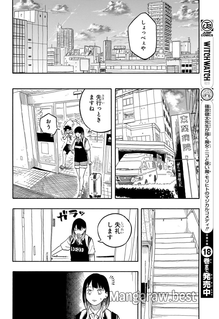 あかね噺 第130話 - Page 16