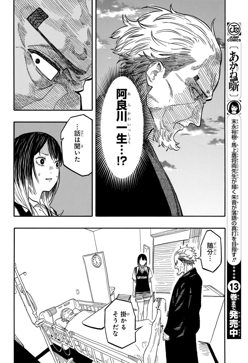 あかね噺 第130話 - Page 18