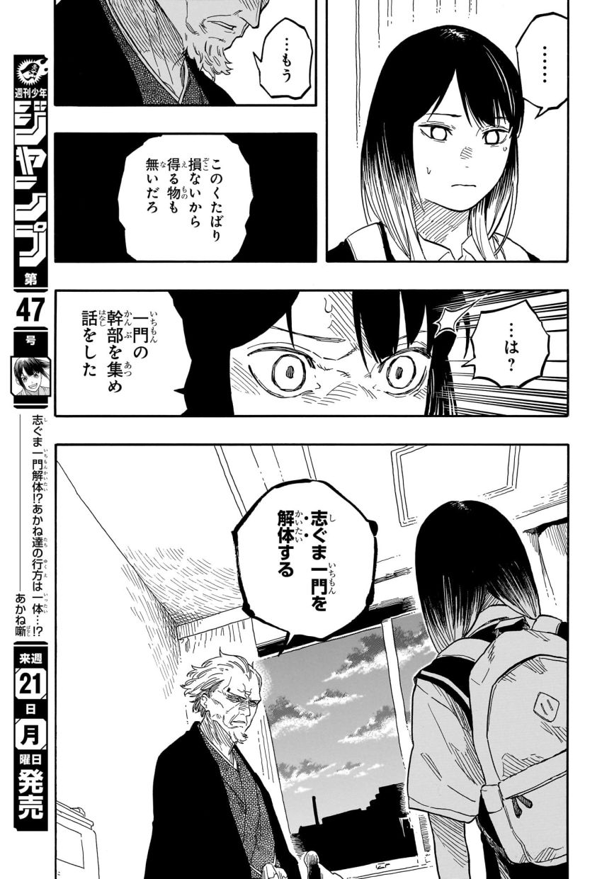 あかね噺 - 第130話 - Page 19