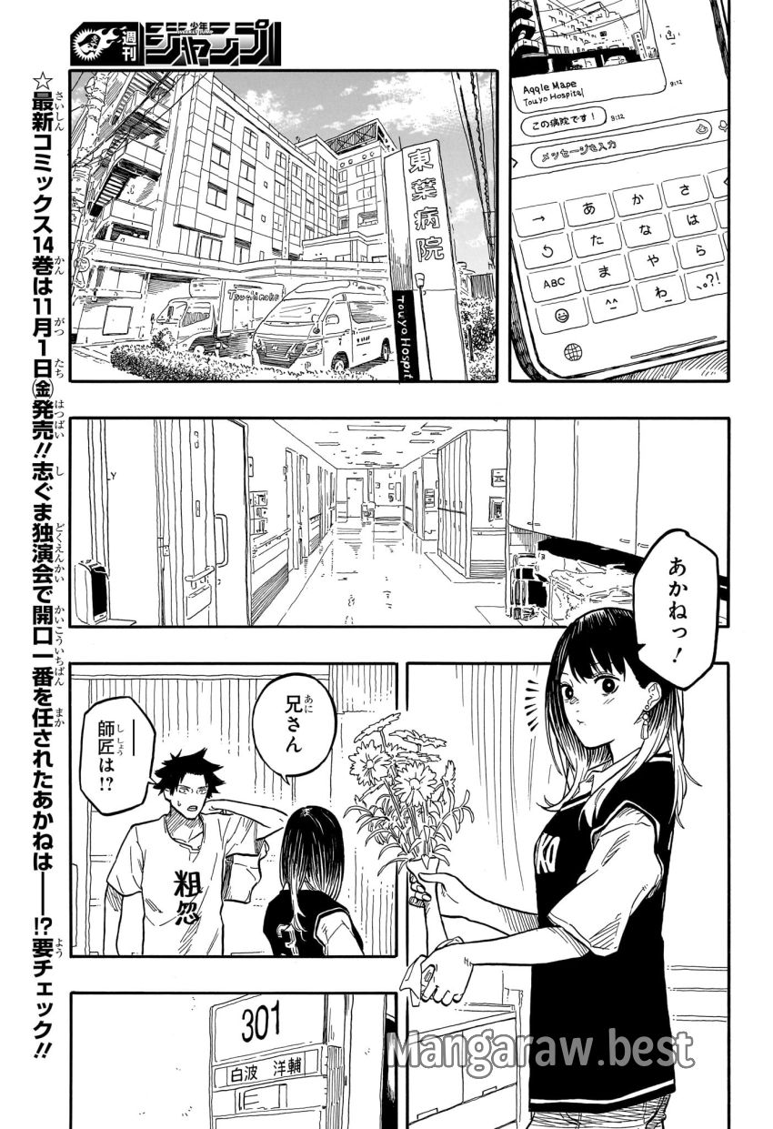 あかね噺 第130話 - Page 3