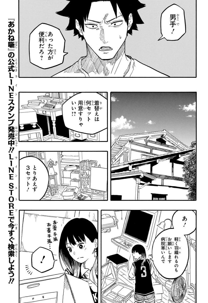 あかね噺 第130話 - Page 7