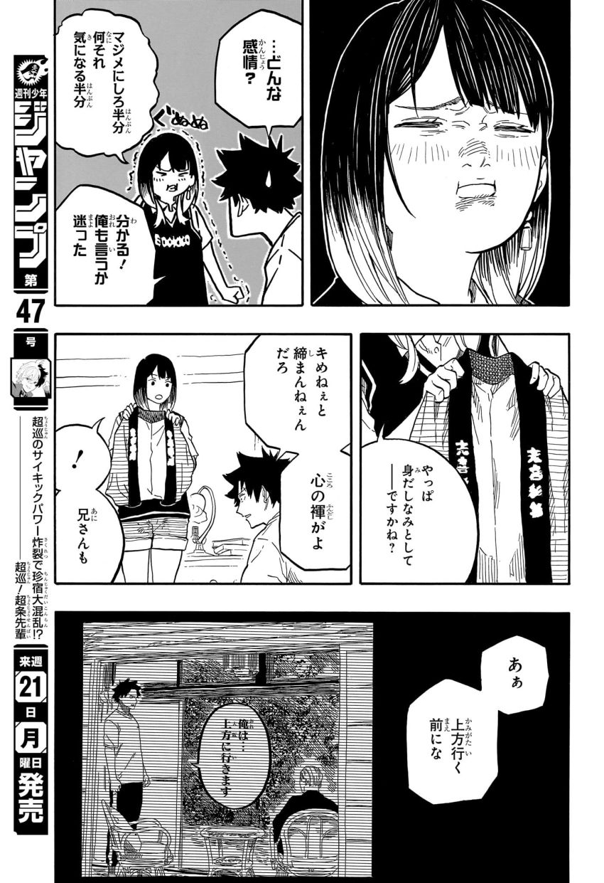 あかね噺 第130話 - Page 9