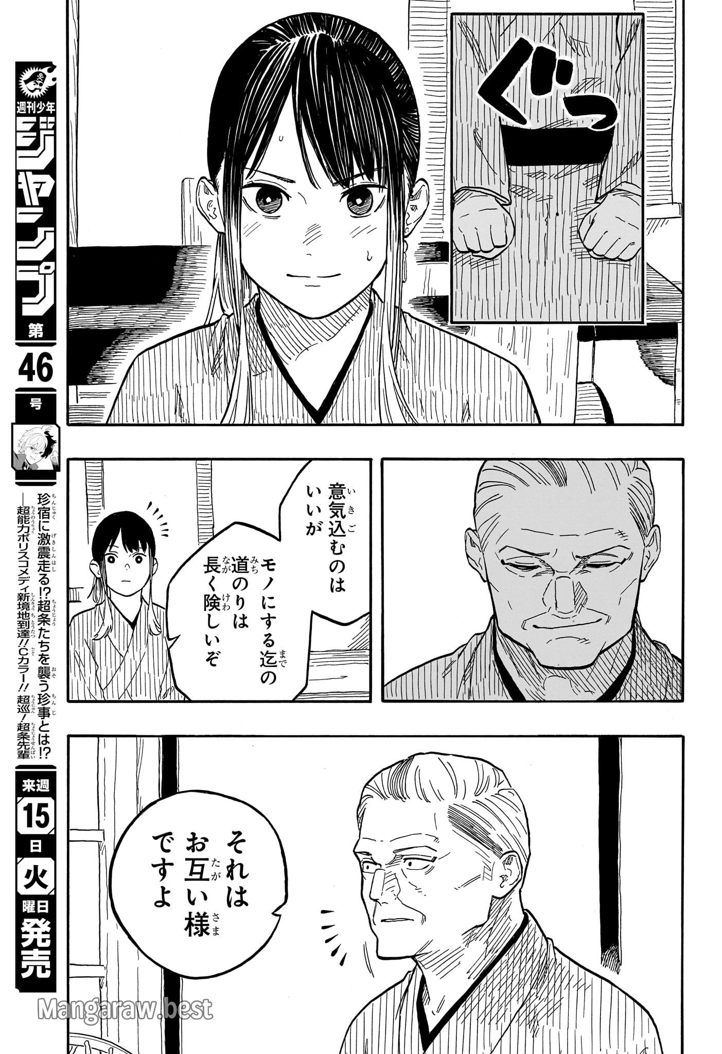 あかね噺 - 第129話 - Page 11