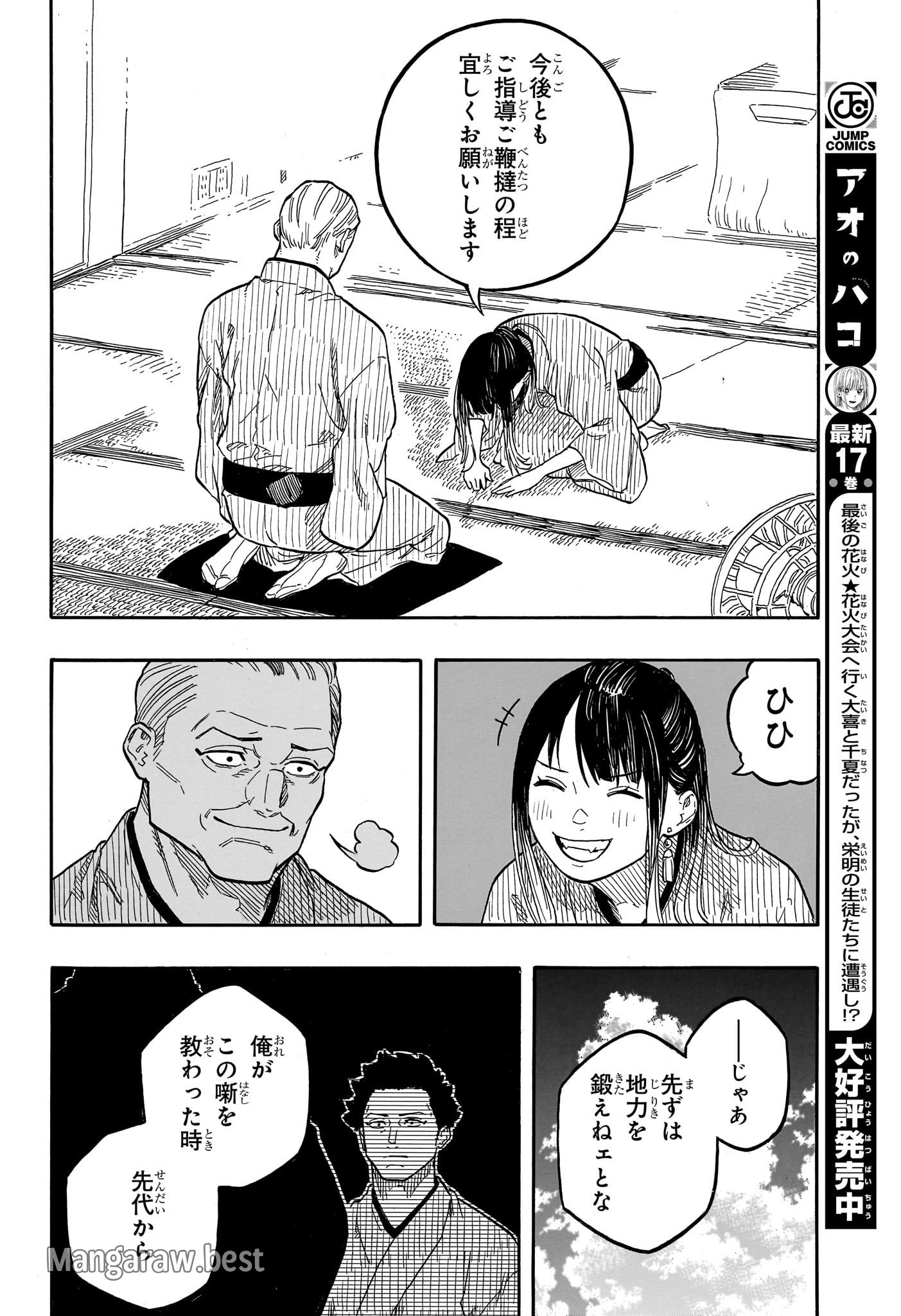 あかね噺 - 第129話 - Page 12