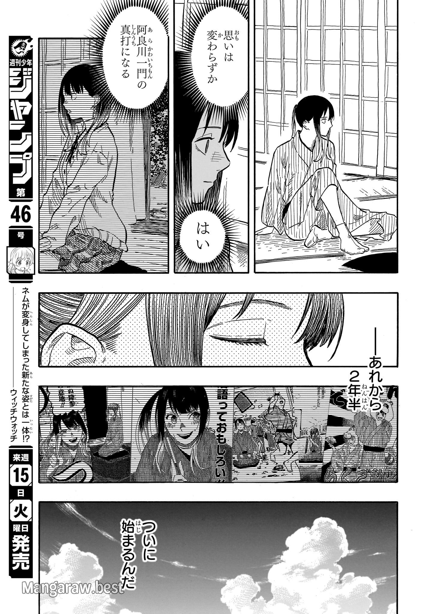 あかね噺 - 第129話 - Page 13