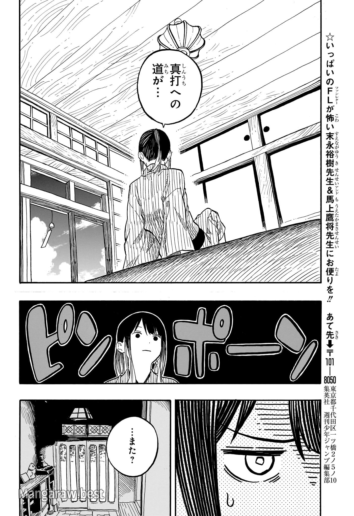 あかね噺 - 第129話 - Page 14