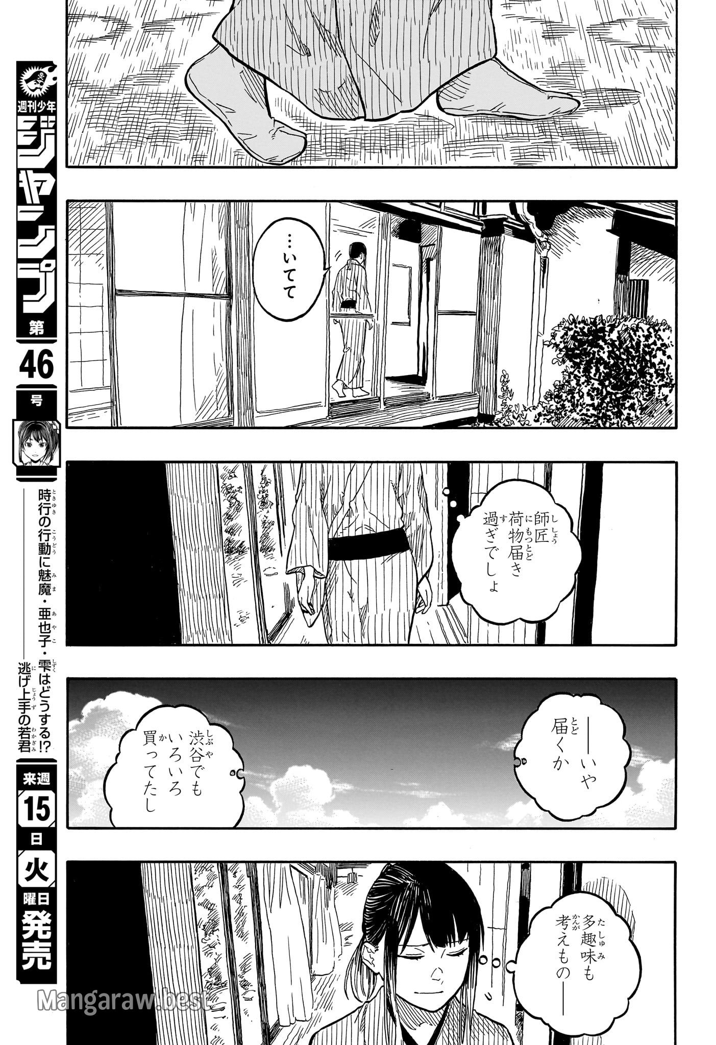 あかね噺 - 第129話 - Page 15