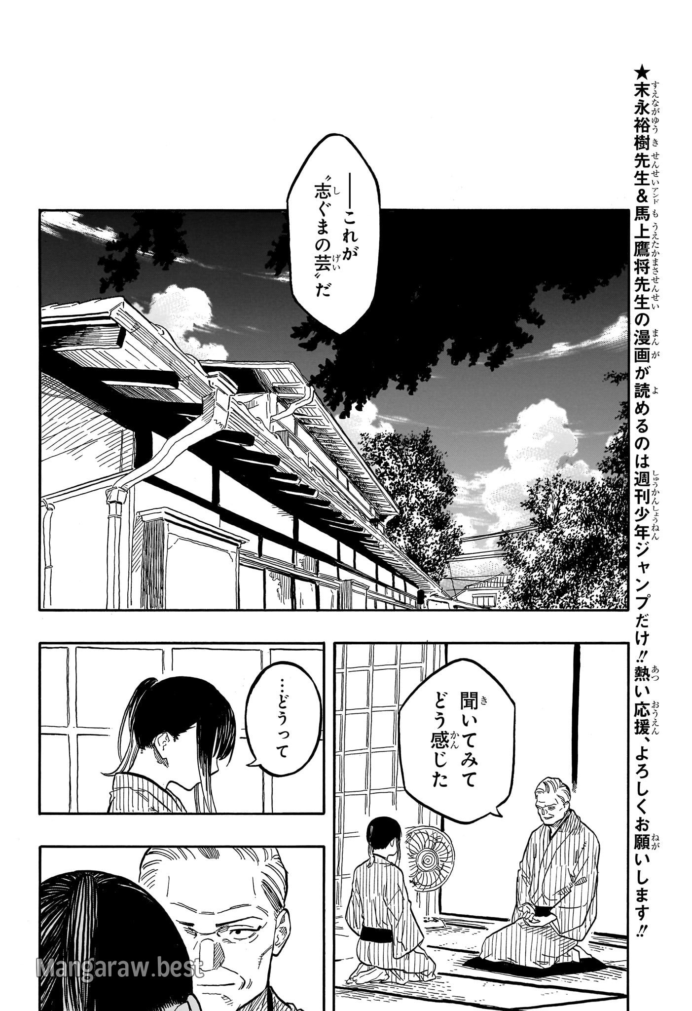 あかね噺 - 第129話 - Page 4