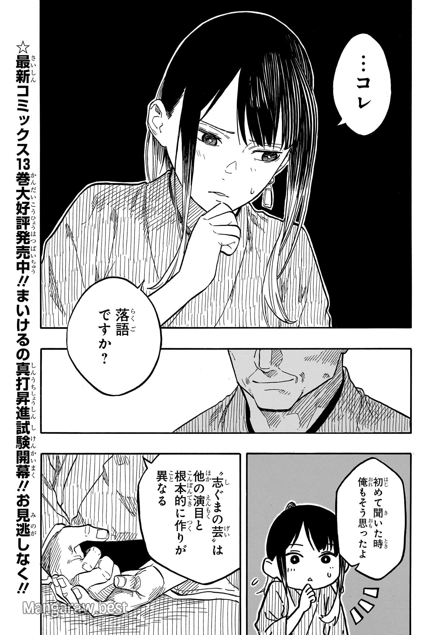 あかね噺 第129話 - Page 5