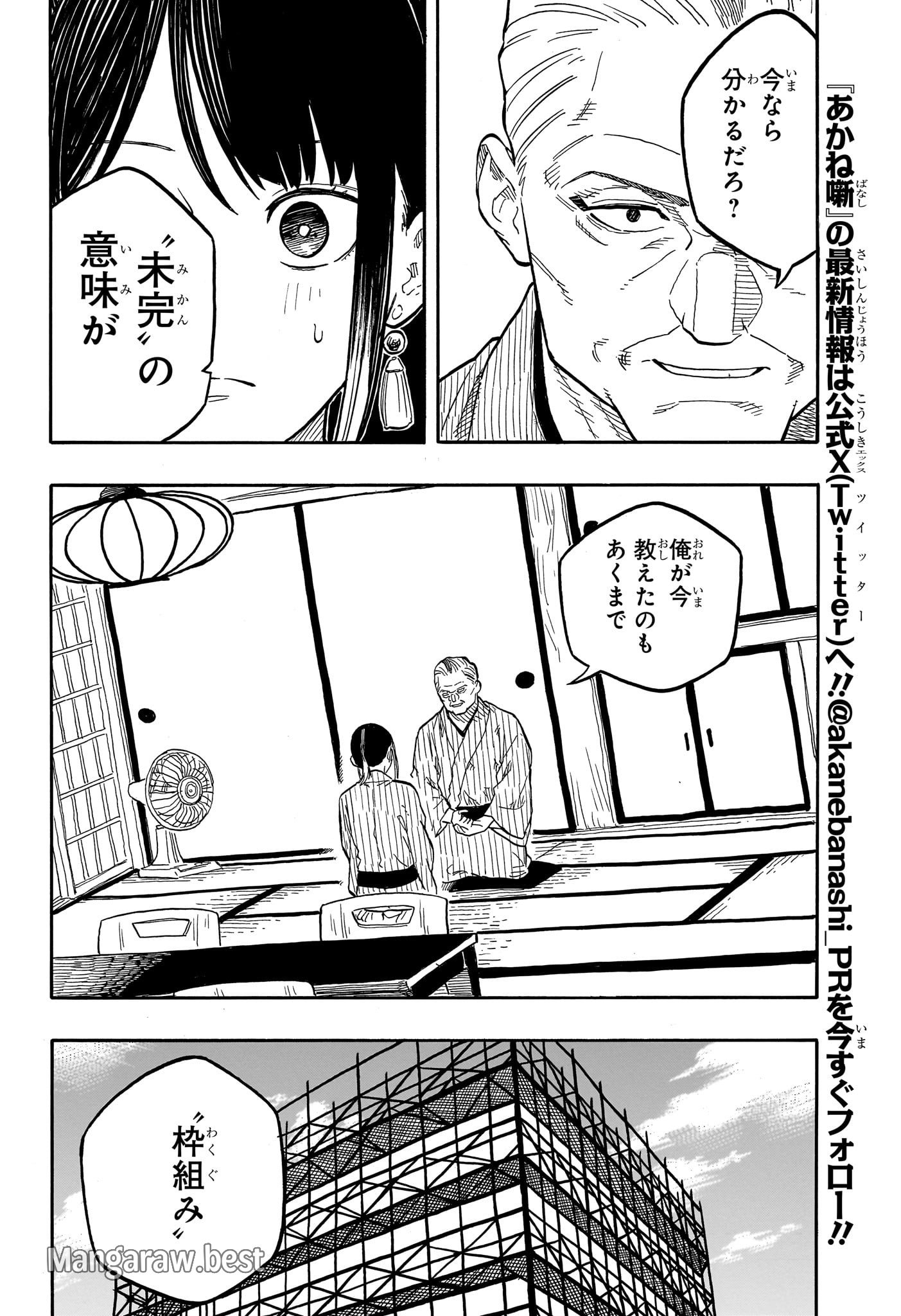 あかね噺 第129話 - Page 6