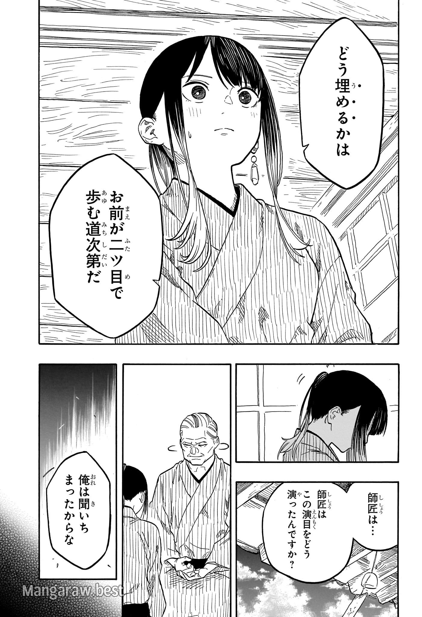 あかね噺 第129話 - Page 7