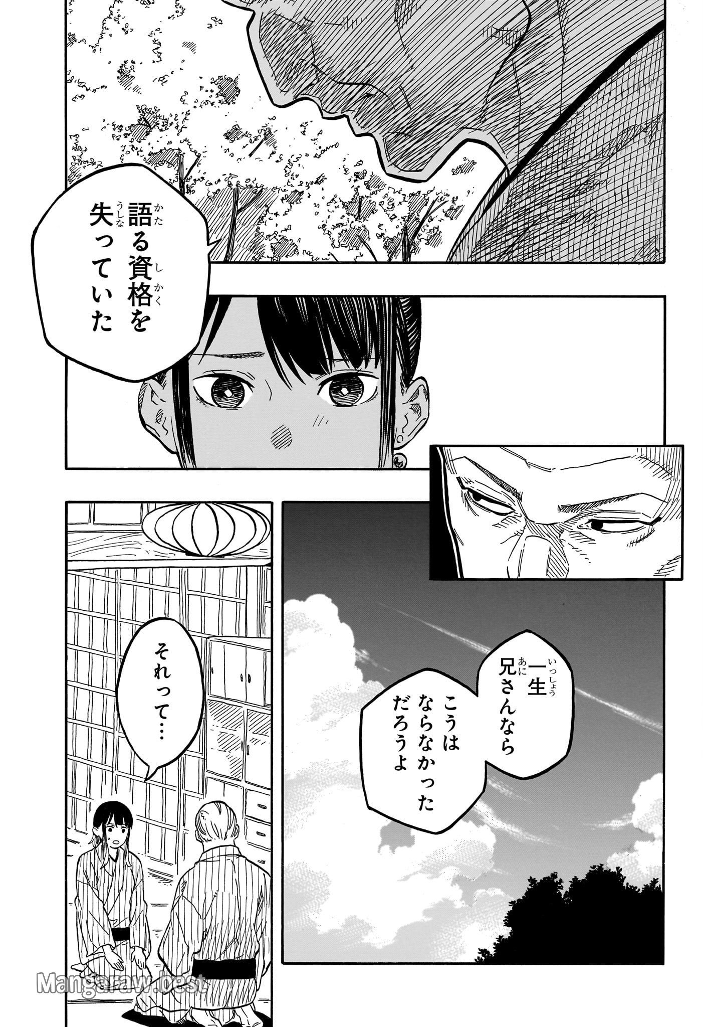 あかね噺 第129話 - Page 9