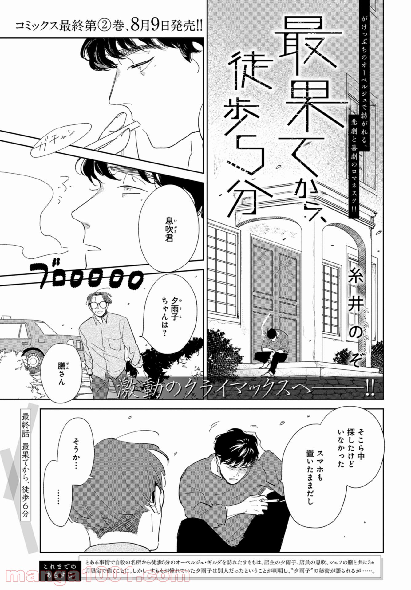 最果てから、徒歩5分 第13話 - Page 1