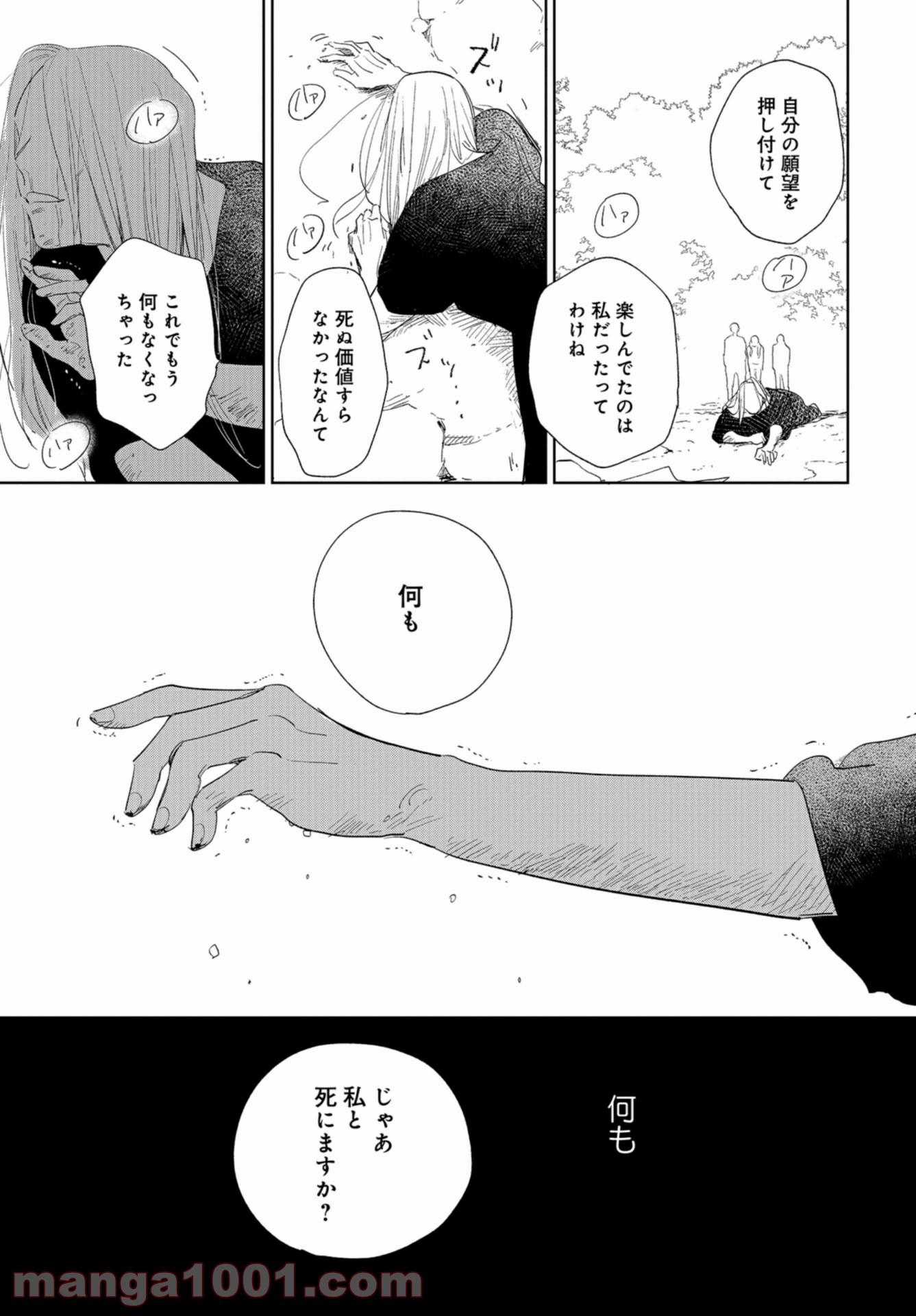 最果てから、徒歩5分 第13話 - Page 15