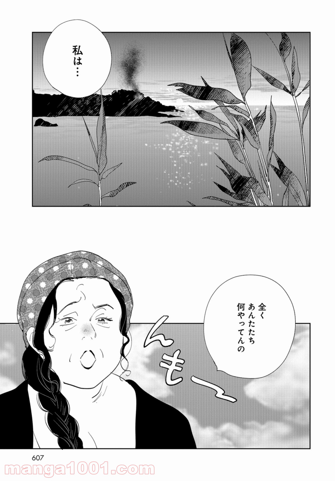 最果てから、徒歩5分 第13話 - Page 25