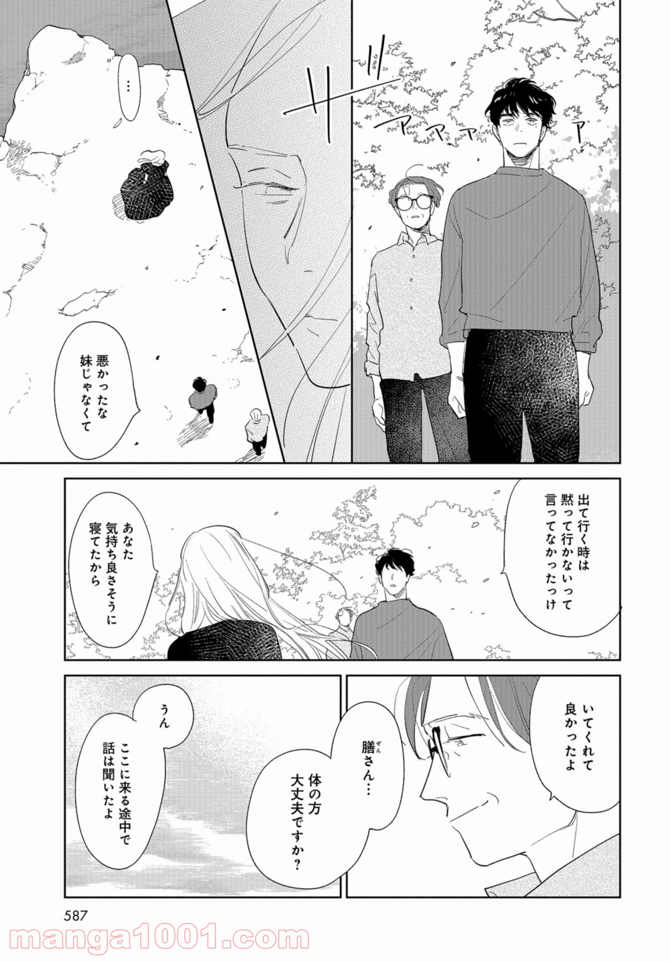 最果てから、徒歩5分 - 第13話 - Page 5