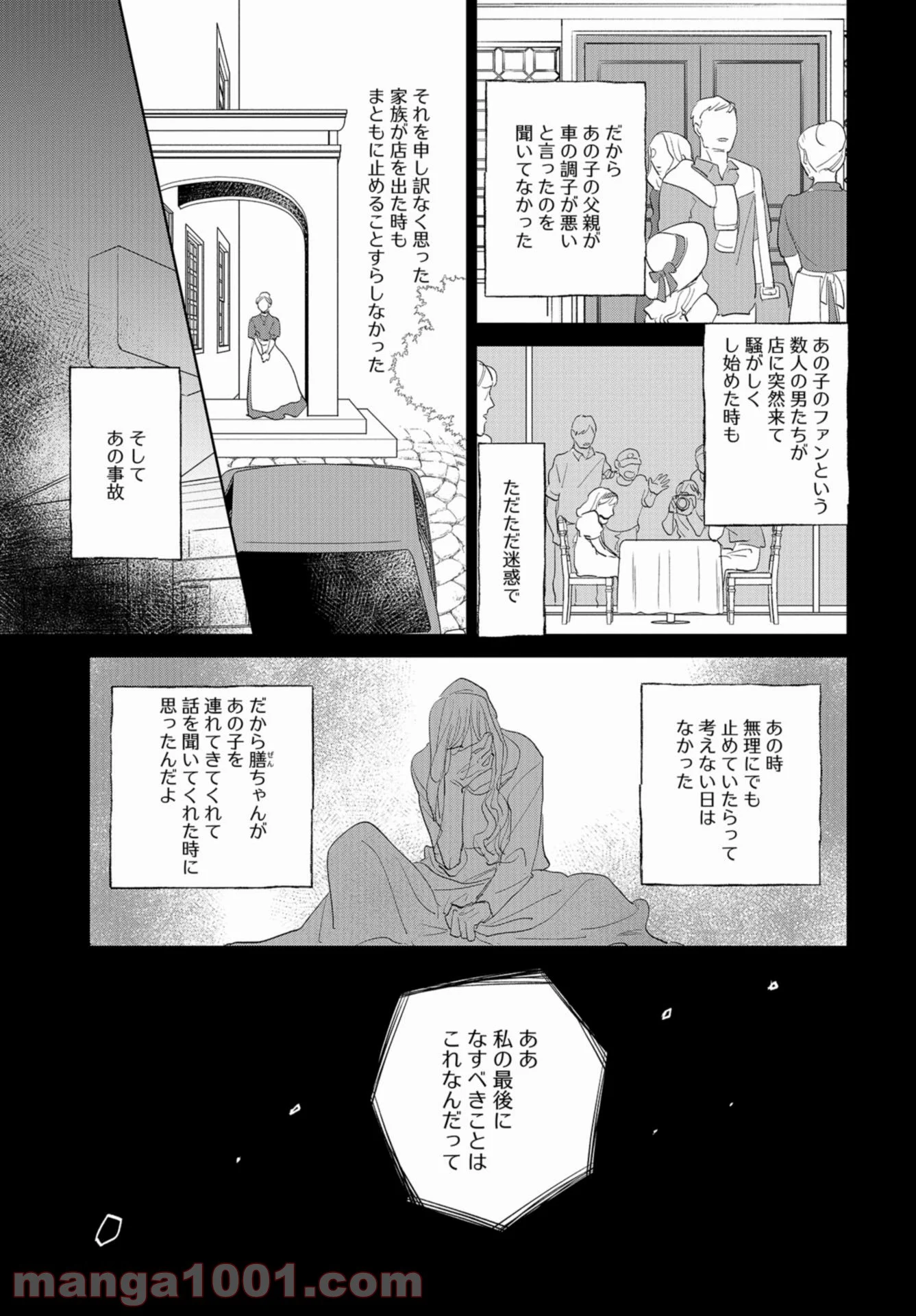 最果てから、徒歩5分 第13話 - Page 7