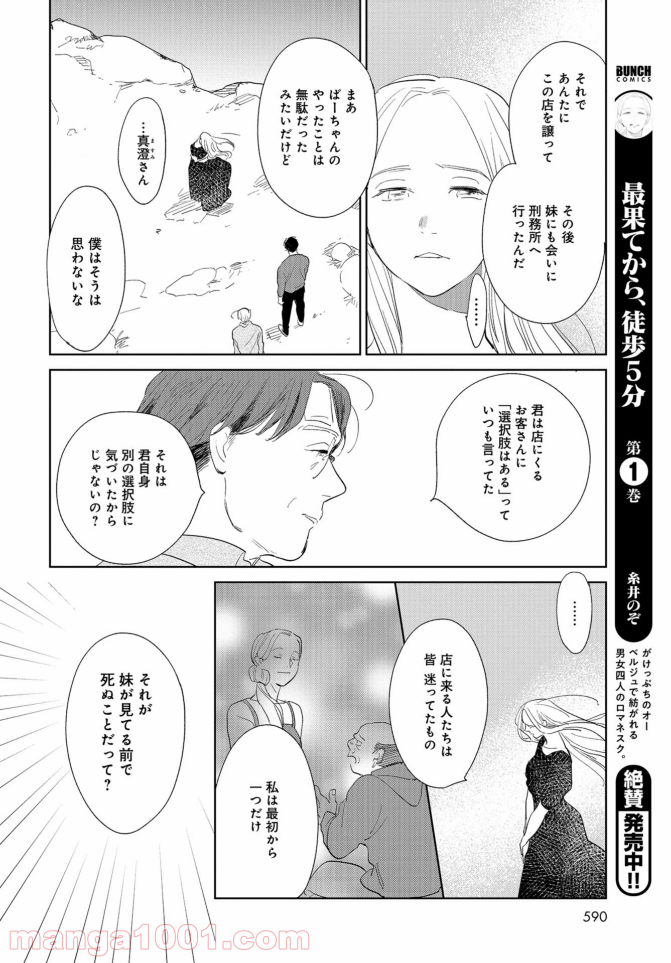 最果てから、徒歩5分 第13話 - Page 8