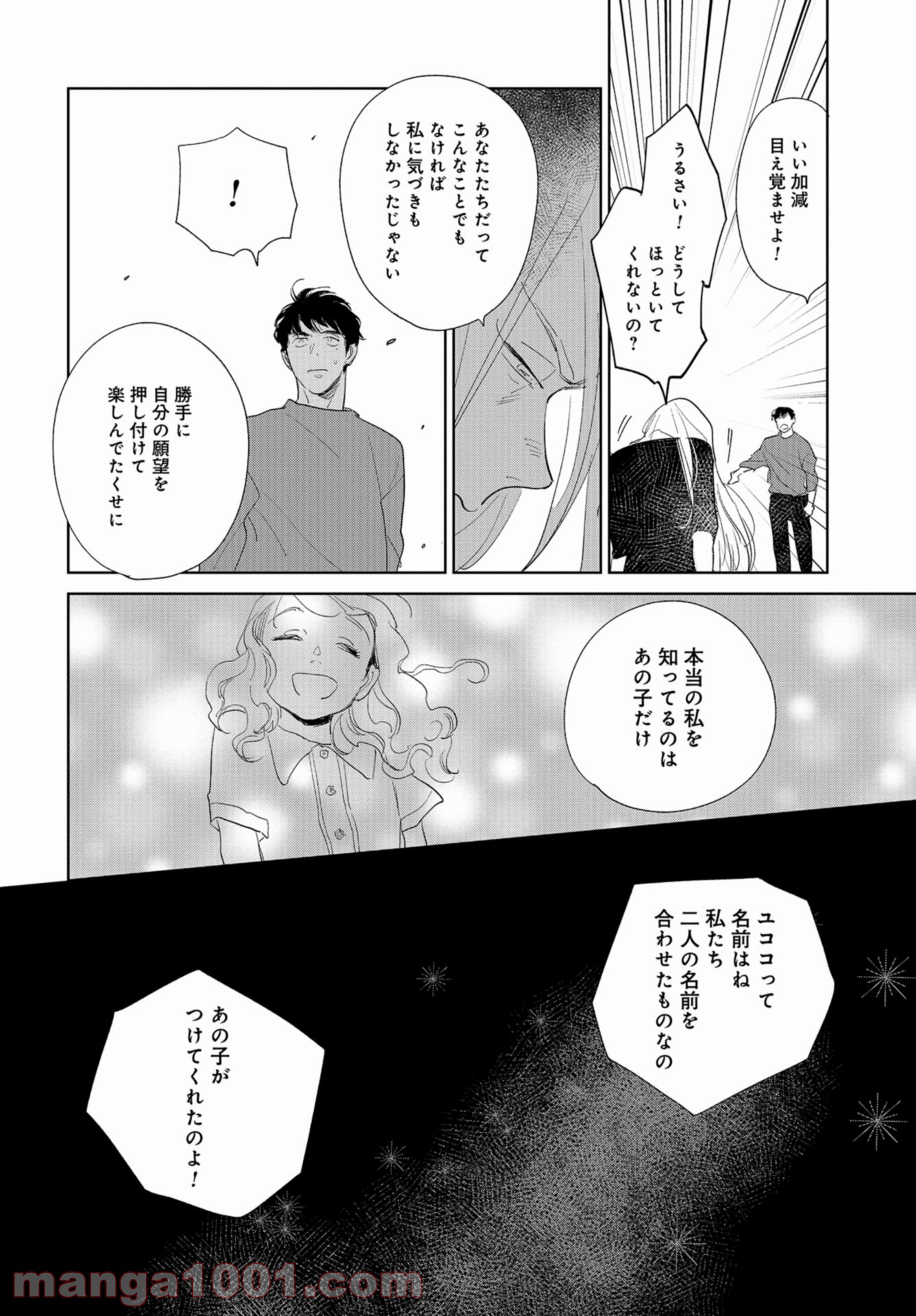 最果てから、徒歩5分 第13話 - Page 10