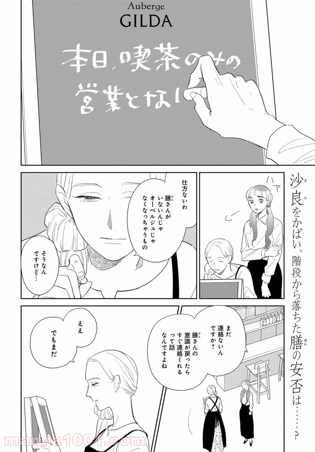 最果てから、徒歩5分 第11話 - Page 2