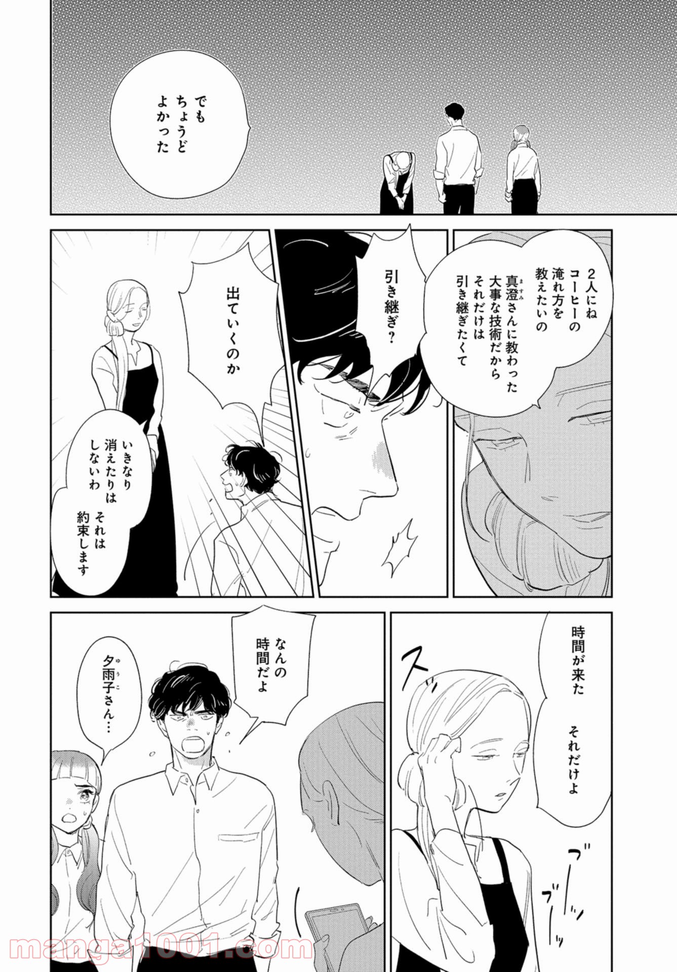 最果てから、徒歩5分 第11話 - Page 14