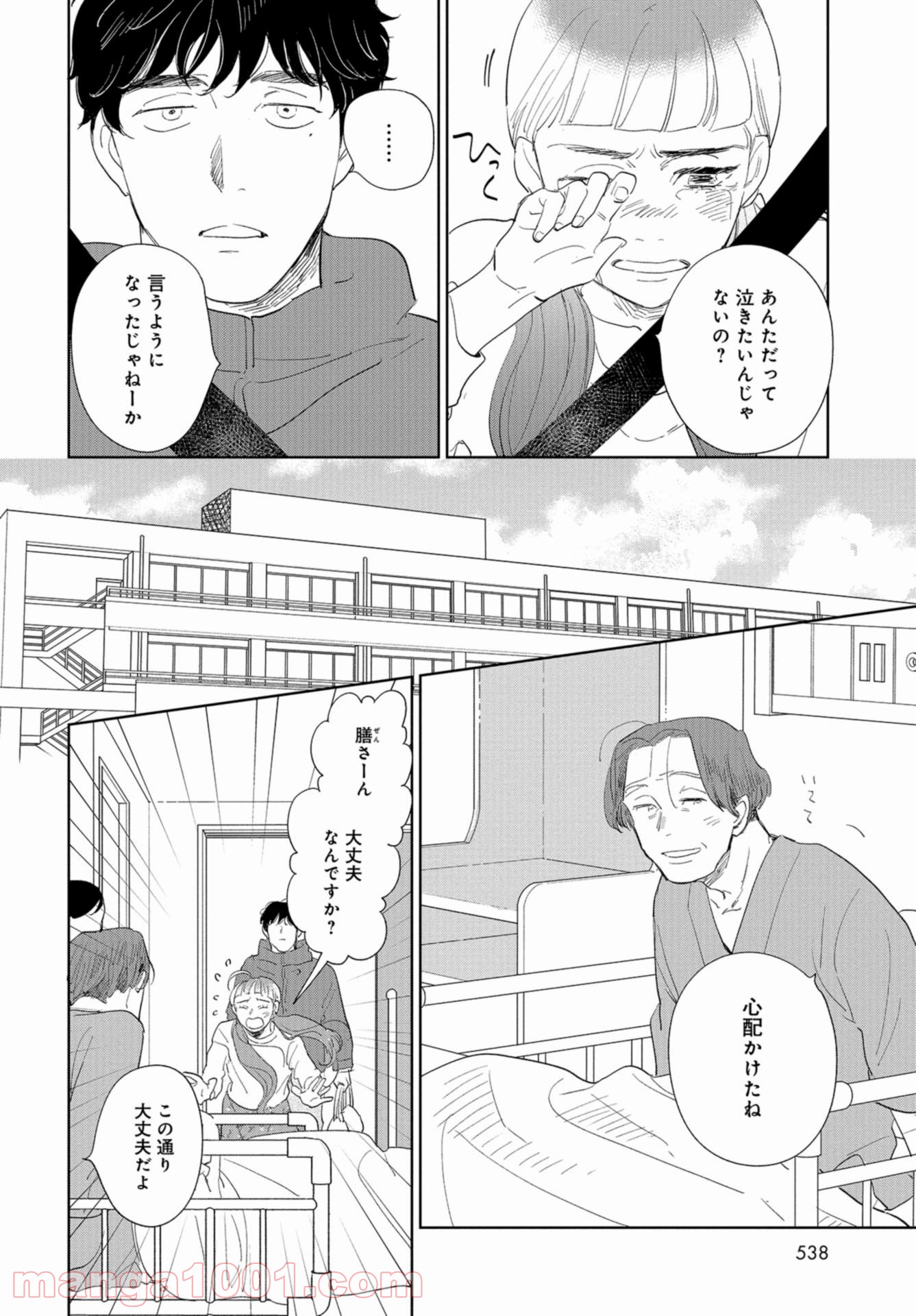 最果てから、徒歩5分 第11話 - Page 16