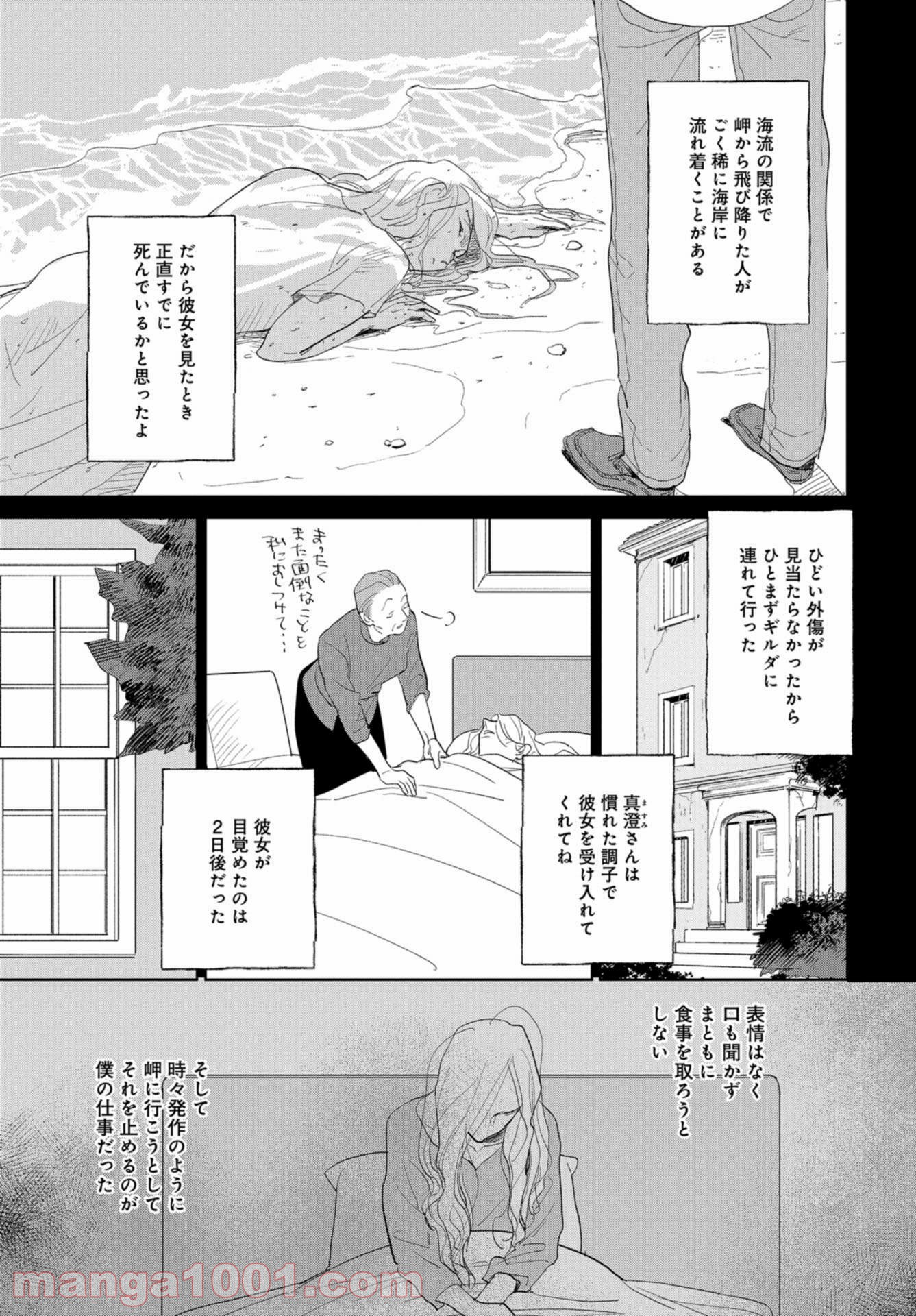 最果てから、徒歩5分 第11話 - Page 19