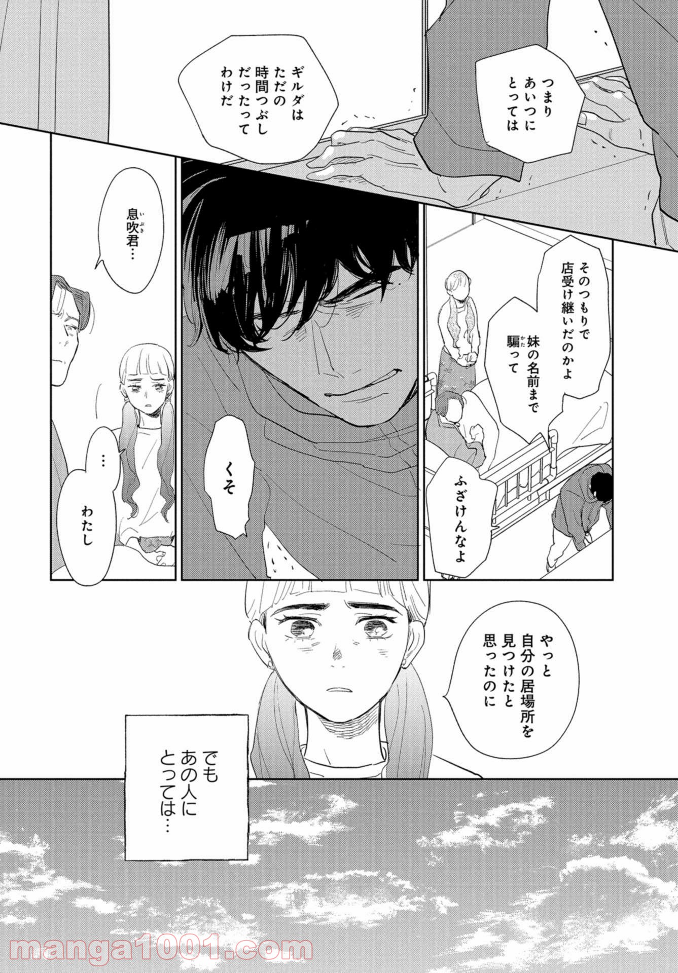 最果てから、徒歩5分 第11話 - Page 24