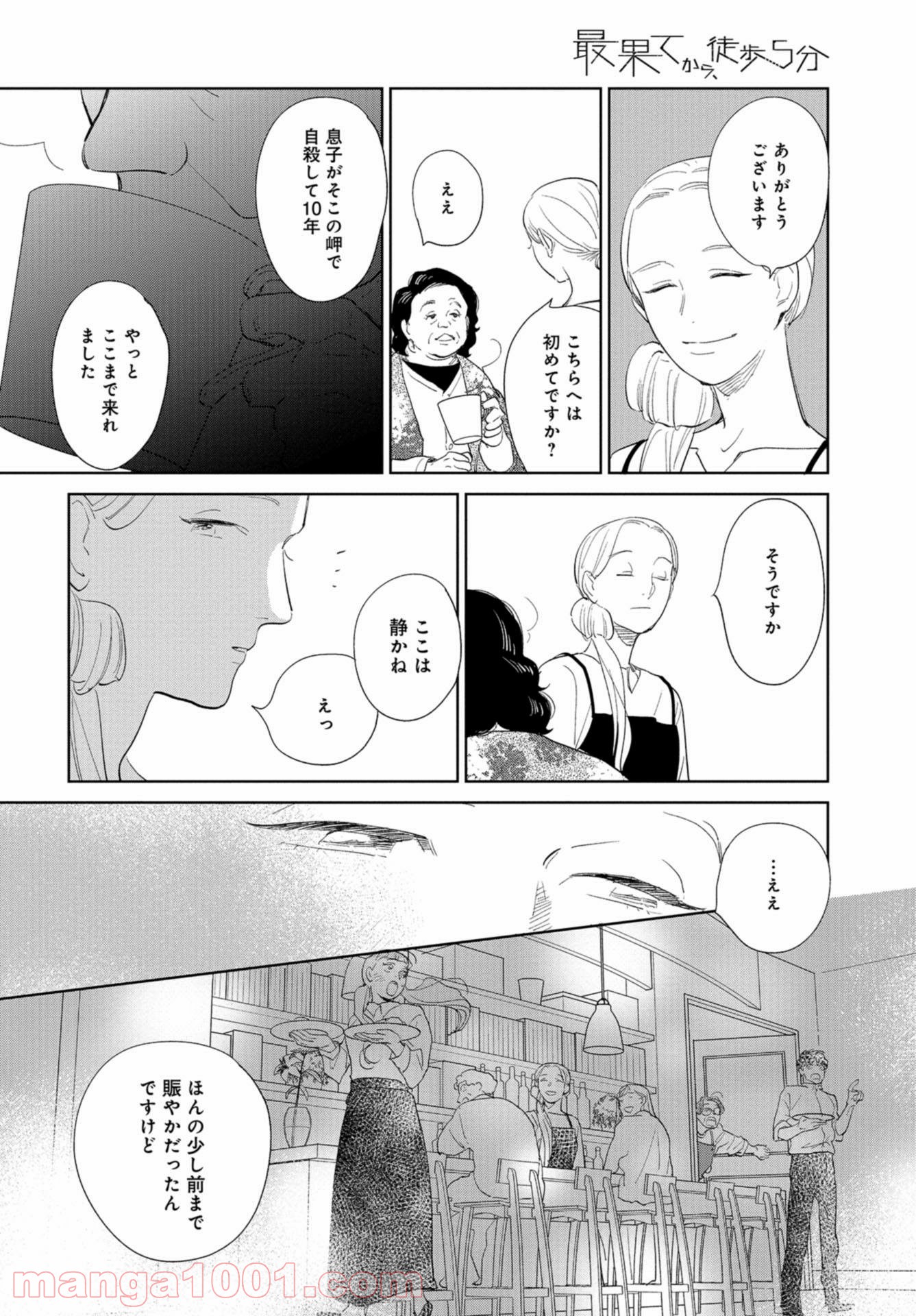 最果てから、徒歩5分 第11話 - Page 28