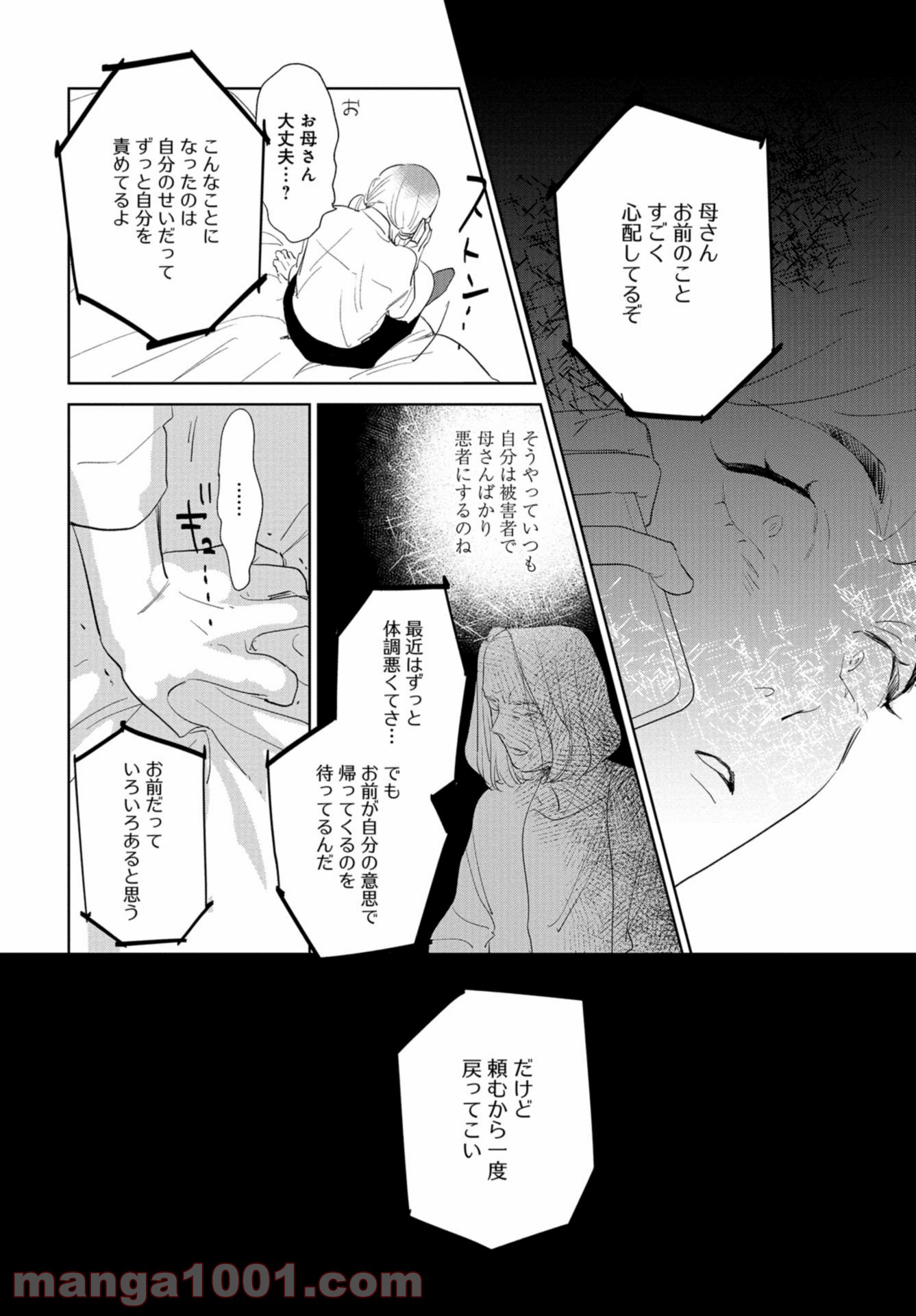 最果てから、徒歩5分 第11話 - Page 6