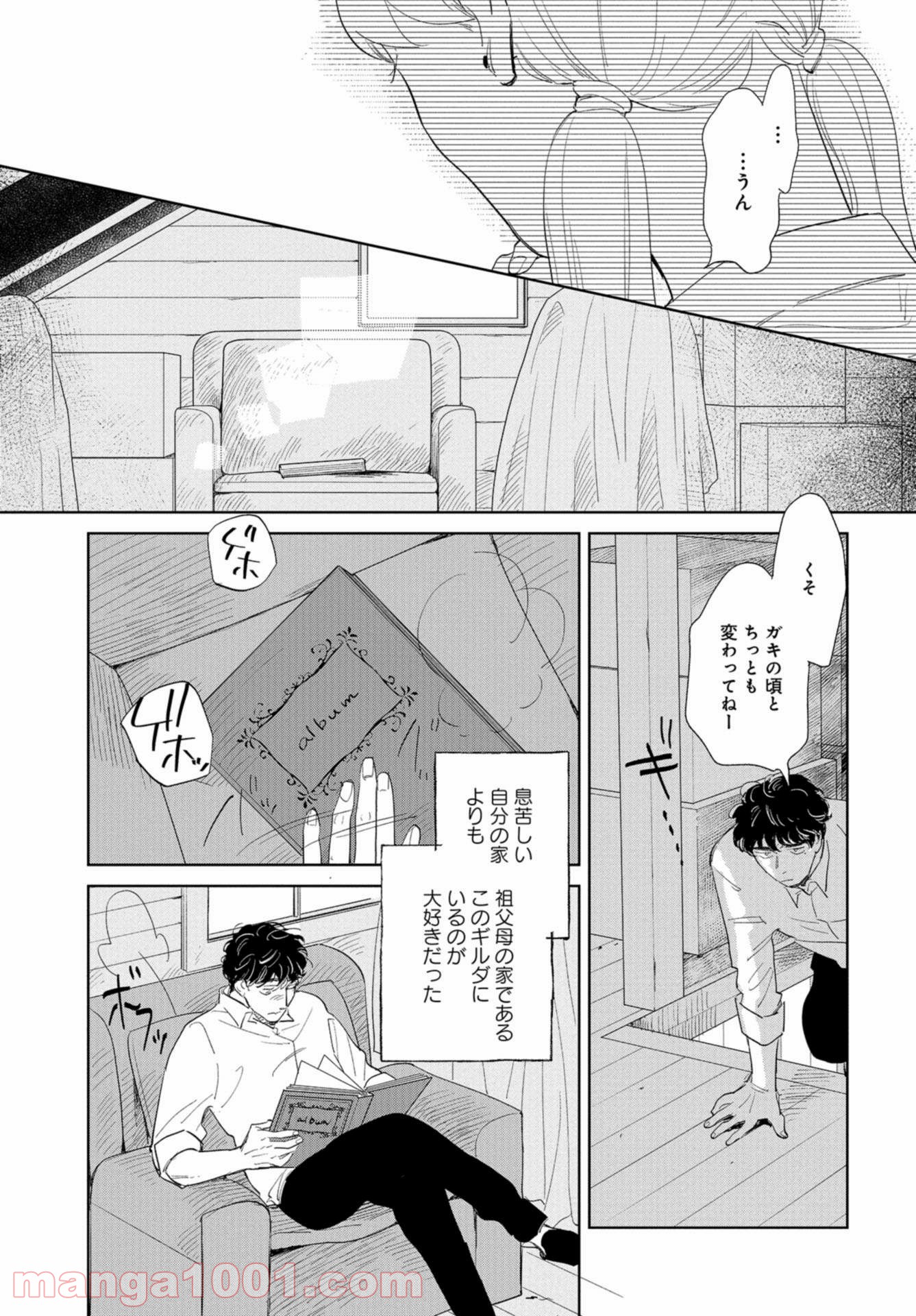 最果てから、徒歩5分 第11話 - Page 7