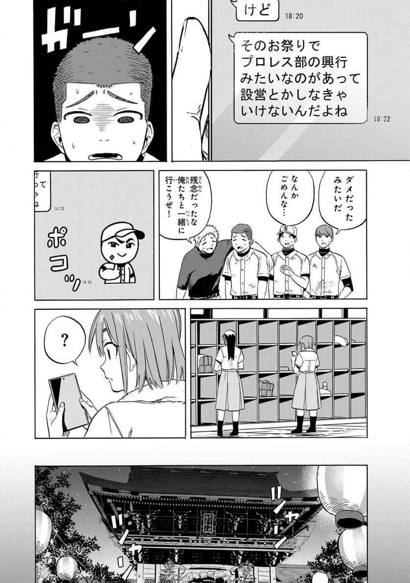 バウトな彼女 第8.1話 - Page 8