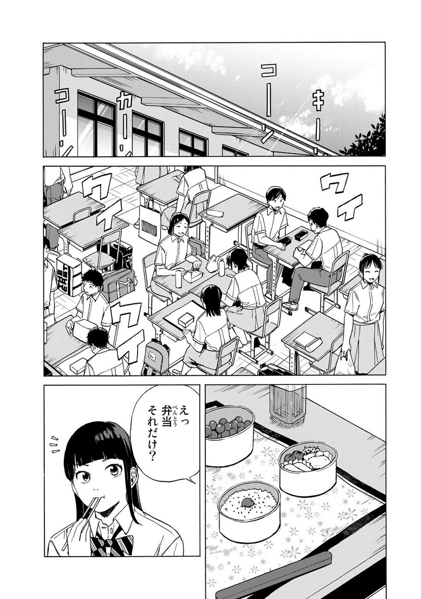 バウトな彼女 第4.1話 - Page 3