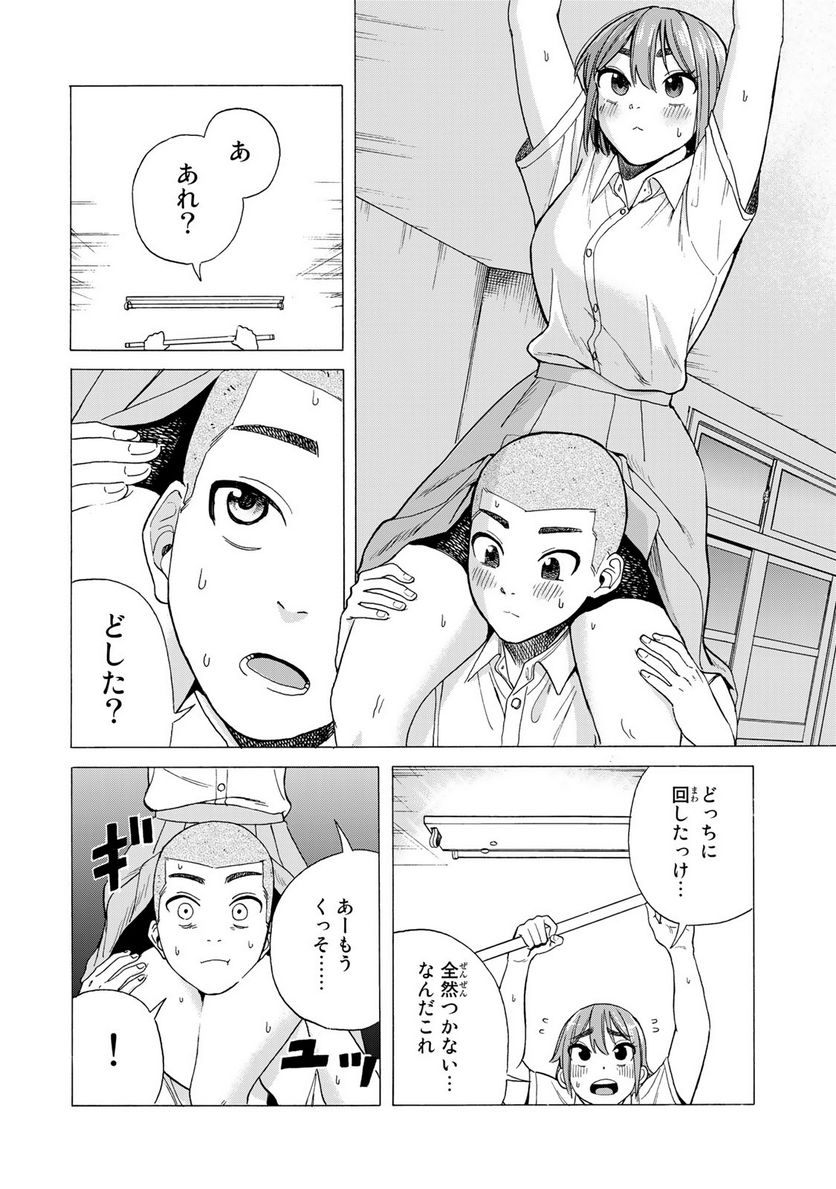 バウトな彼女 第2.2話 - Page 6