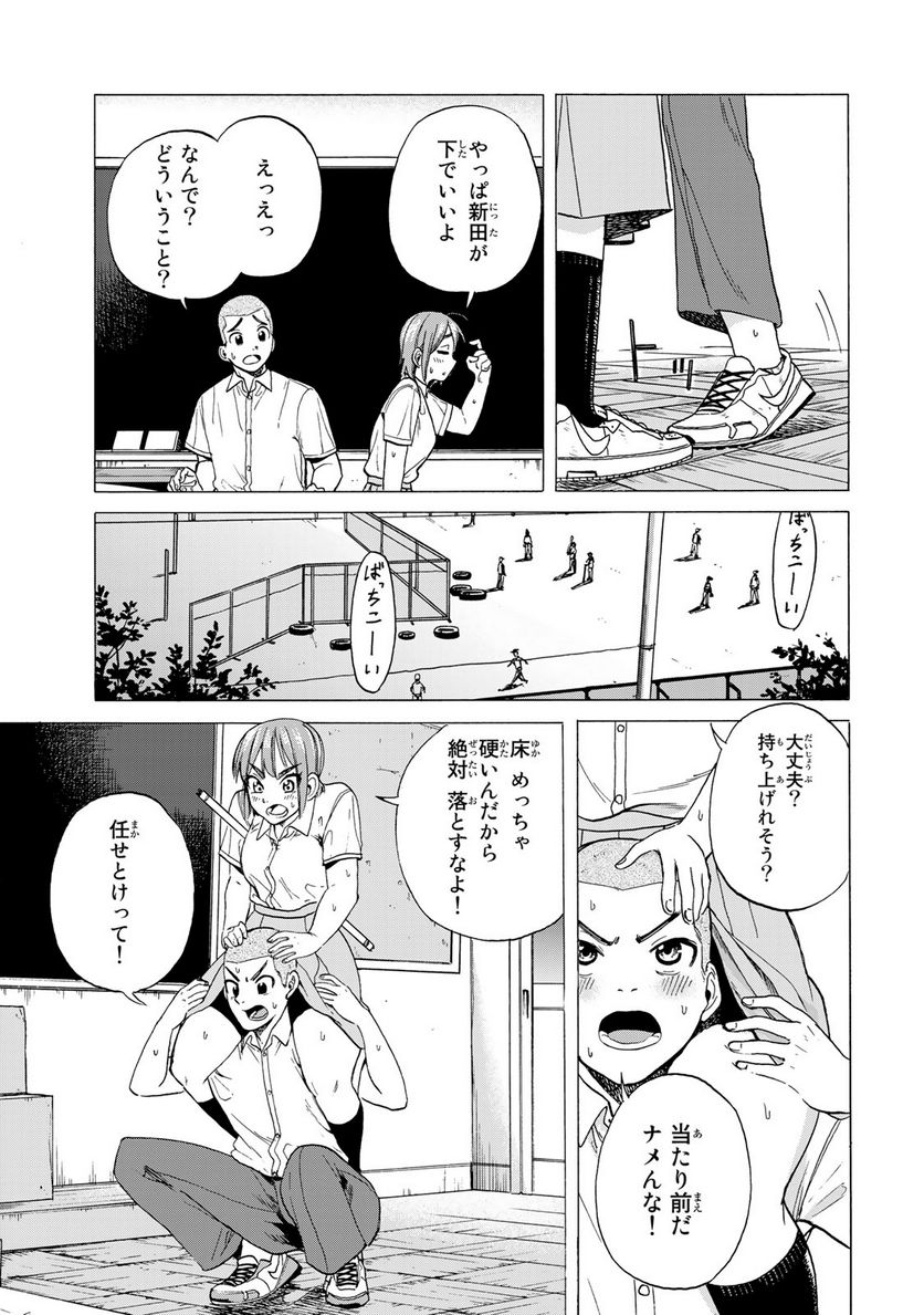 バウトな彼女 第2.1話 - Page 15