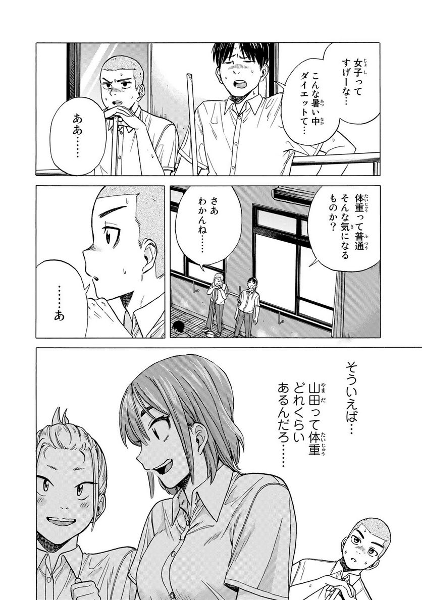 バウトな彼女 第2.1話 - Page 4