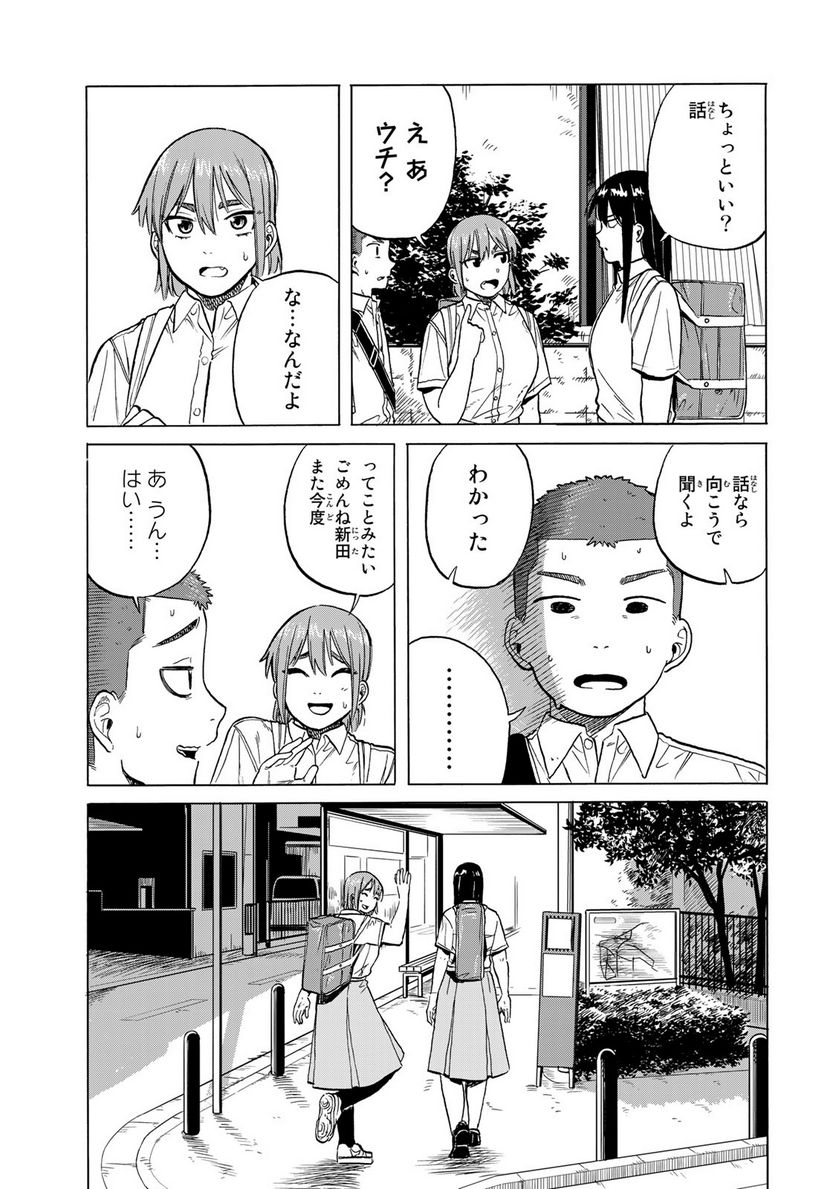 バウトな彼女 第6.1話 - Page 15