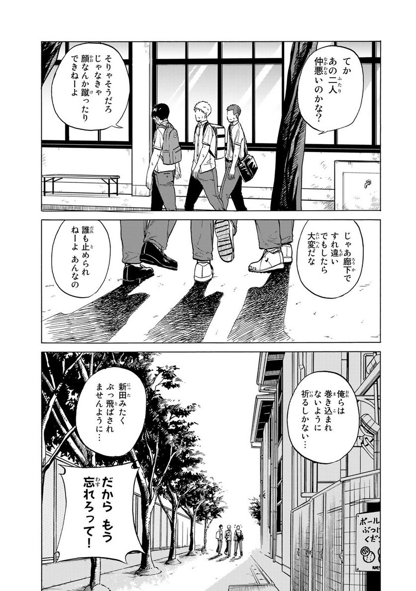 バウトな彼女 第6.1話 - Page 7