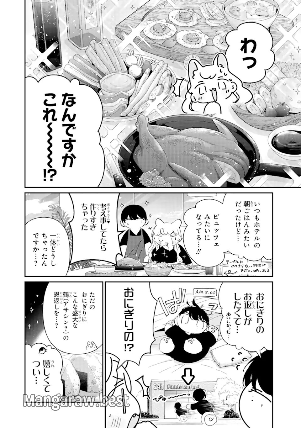 アサシン＆シンデレラ 第15.2話 - Page 1