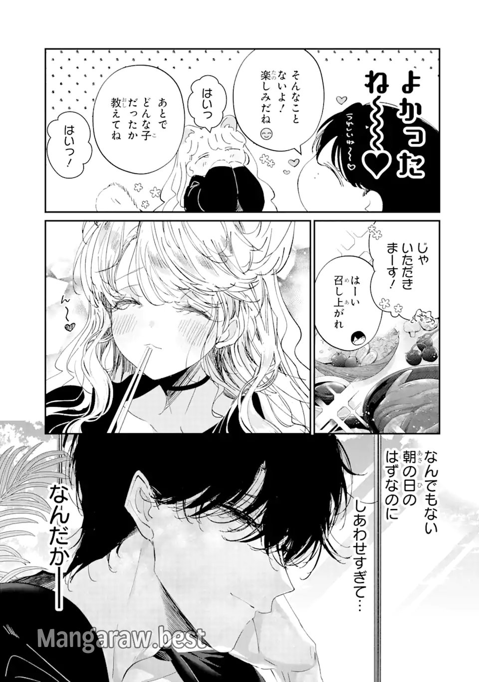 アサシン＆シンデレラ 第15.2話 - Page 10