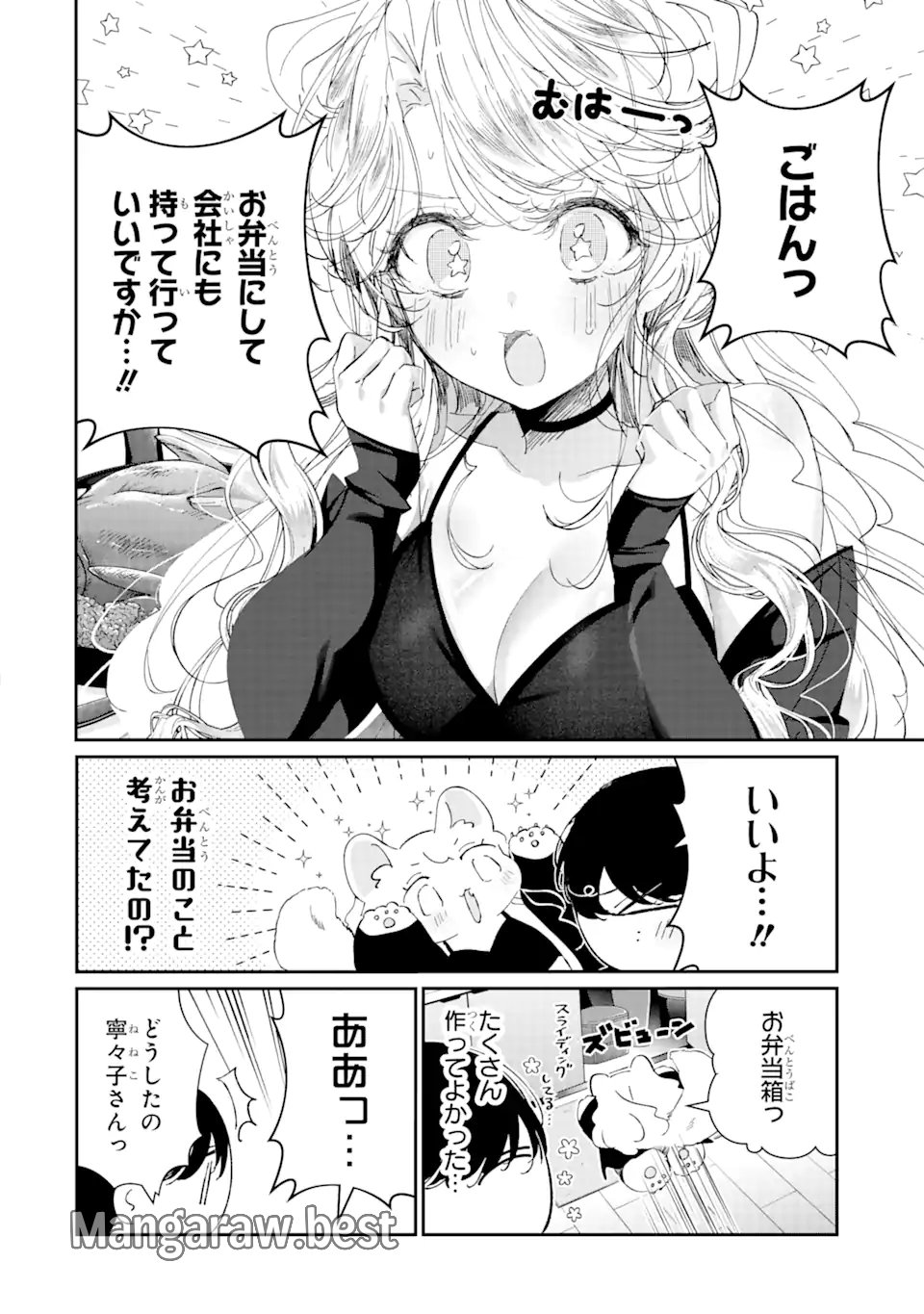 アサシン＆シンデレラ 第15.2話 - Page 5