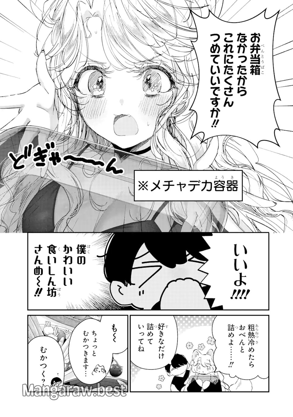 アサシン＆シンデレラ 第15.2話 - Page 6