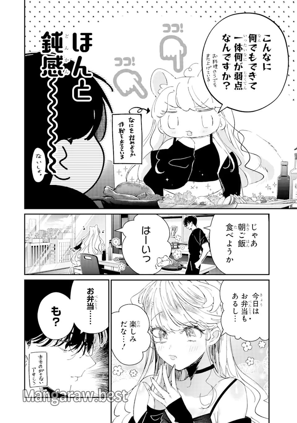 アサシン＆シンデレラ 第15.2話 - Page 7